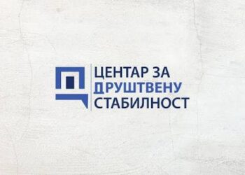 ЦЕНТАР ЗА ДРУШТВЕНУ СТАБИЛНОСТ ДЕМАНТУЈЕ