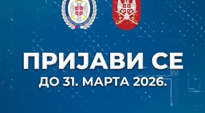 Расписан конкурс за упис у војне школе – пријаве до 31. марта