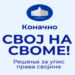 Продужен рок за акцију „Свој на своме“: Пријаве за упис бесправних објеката до недеље у поноћ