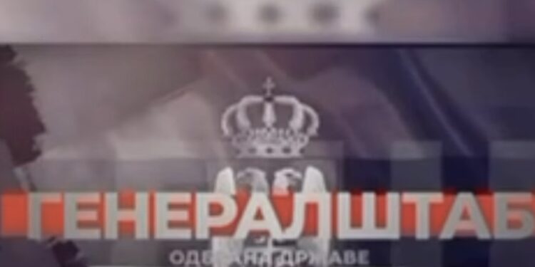 ГЕНЕРАЛШТАБ – ОДБРАНА ДРЖАВЕ: НОВИ ДОКУМЕНТАРНИ ФИЛМ У ПРОДУКЦИЈИ ЦЗДС