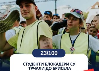 ЛАЖ О СТУДЕНТИМА – СПРИНТЕРИМА