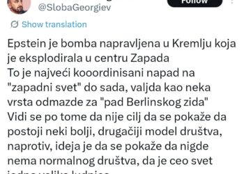 СЛОБОДАН ГЕОРГИЈЕВ БРАНИ ЕПШТАЈНА