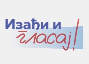 Данас је само један избор!