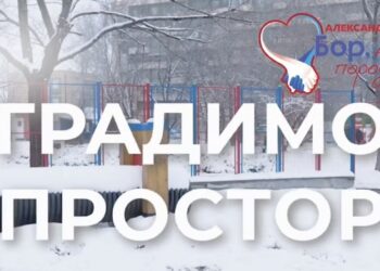 Градимо простор за наше љубимце!