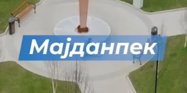 Нови парк у Мајданпеку!