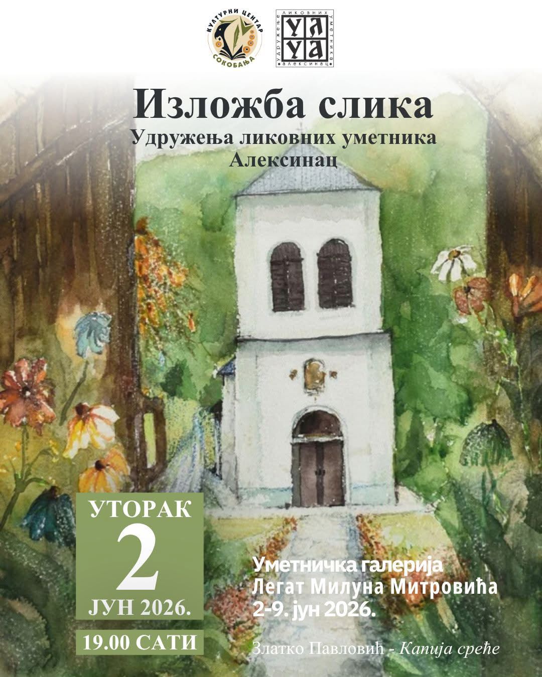 изложба