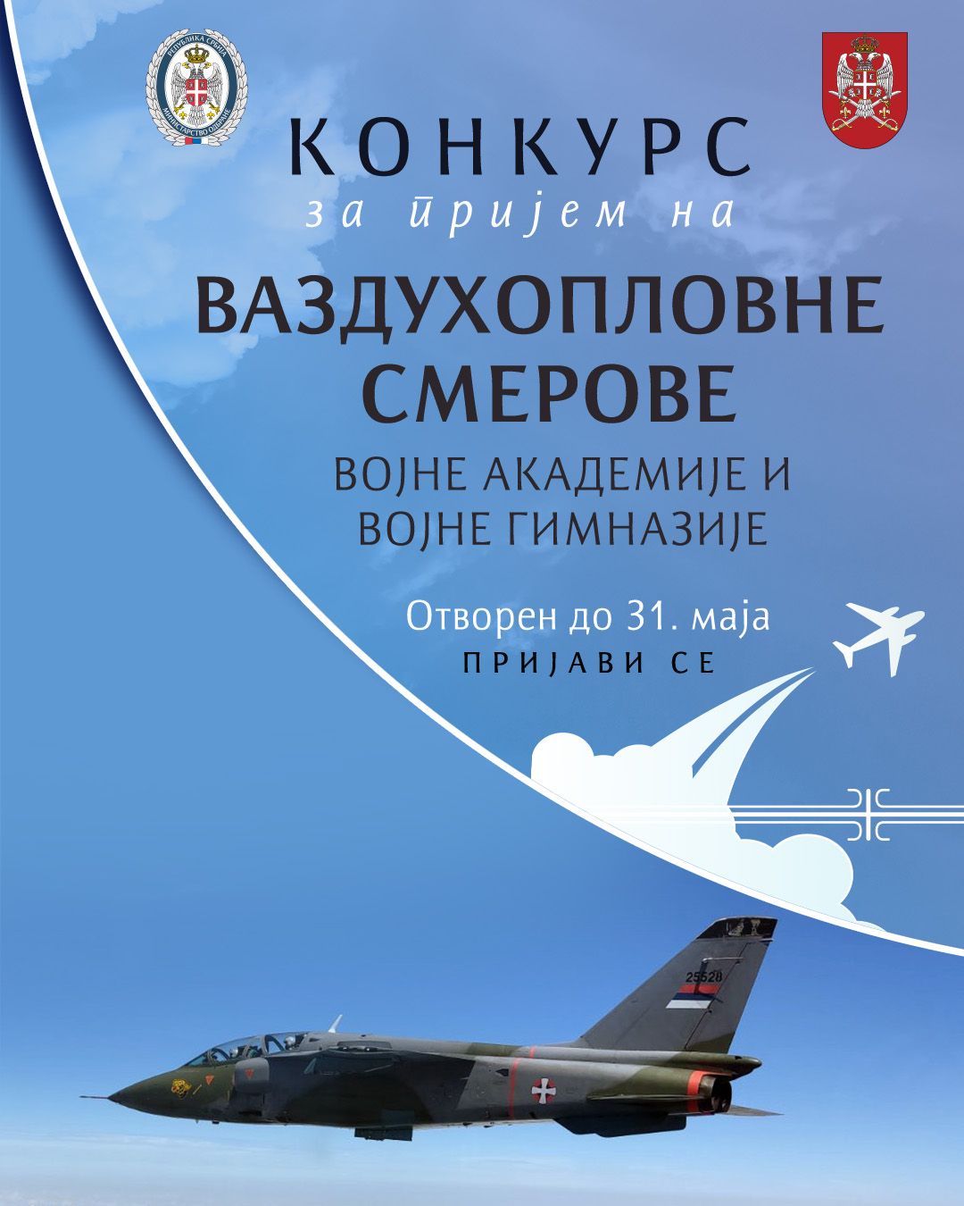 ваздухопловство