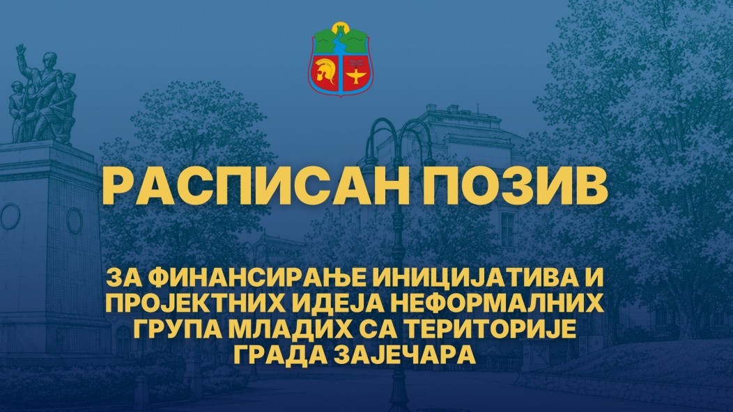 Град Зајечар расписао Јавни позив за подршку иницијативама неформалних група младих