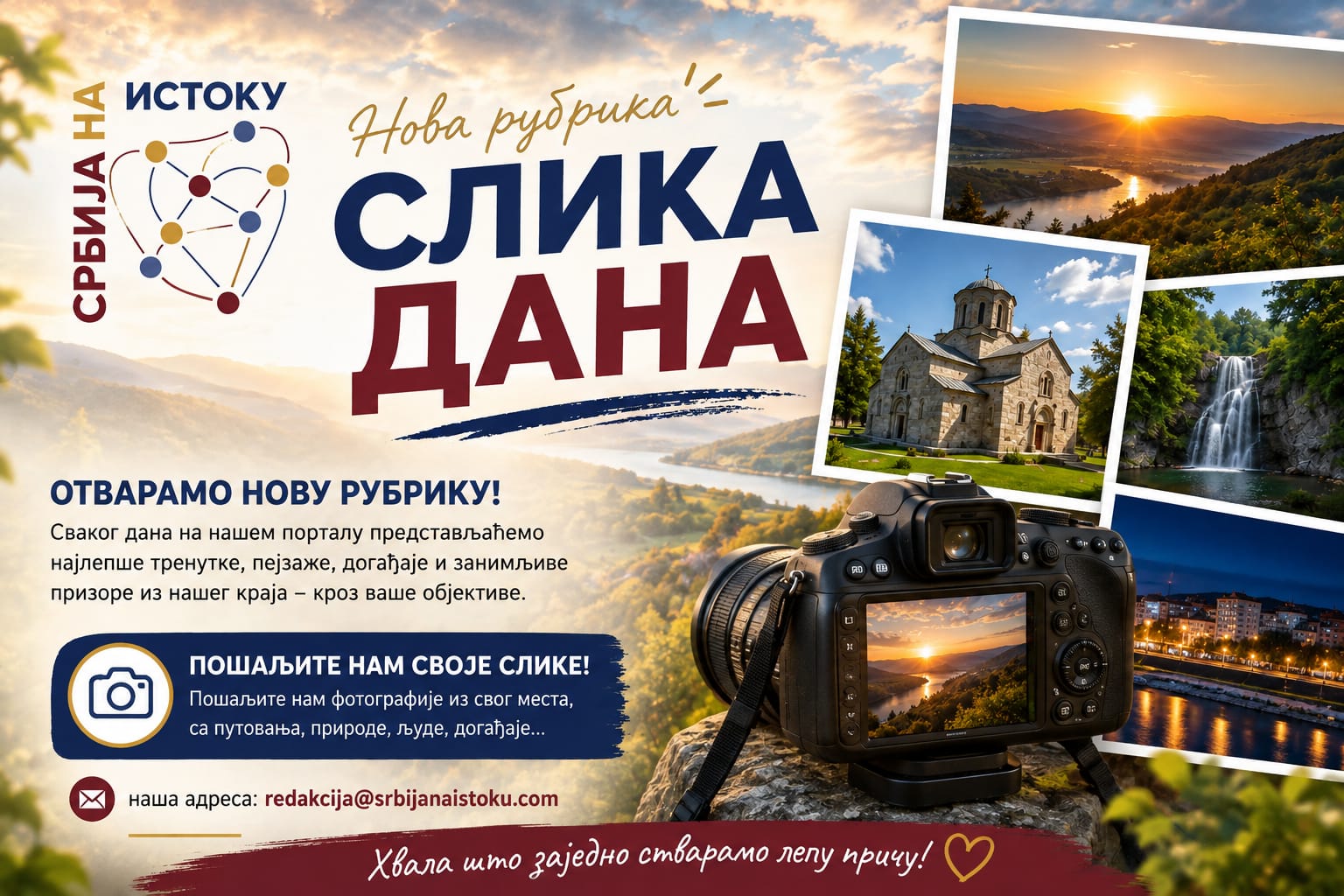 Од данас на нашим мрежама покрећемо нову рубрику „Слика дана”