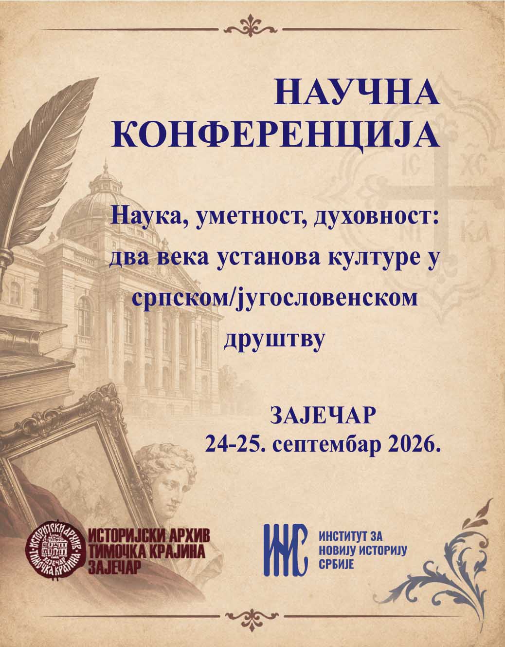 ДВА ВЕКА КУЛТУРЕ И НАУКЕ: Зајечар домаћин дводневне научне конференције