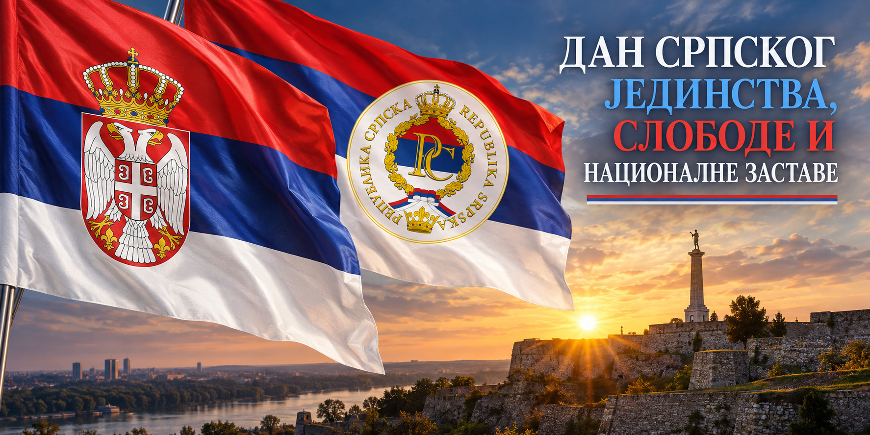 Дан српског јединства, слободе и националне заставе